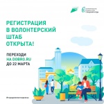 Началась регистрация волонтеров для проведения голосования за объекты благоустройства города на общероссийской платформе