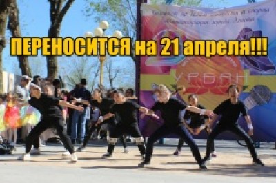 Открытый городской фестиваль "Урбан 2019" переносится на 21 апреля!