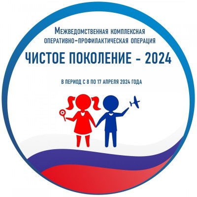 В Калмыкии проходит операция "Чистое поколение - 2024"