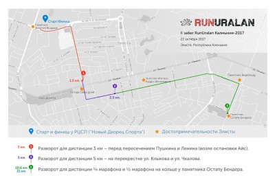 22 октября в Элисте состоится второй забег "Runuralan-2017"