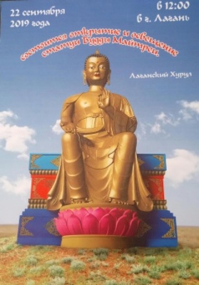 22 сентября в г. Лагань состоится открытие самой большой в Европе и в России статуи Будды Майтреи