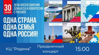 В День воссоединения Донбасса и Новороссии с Россией в Элисте пройдет праздничный концерт