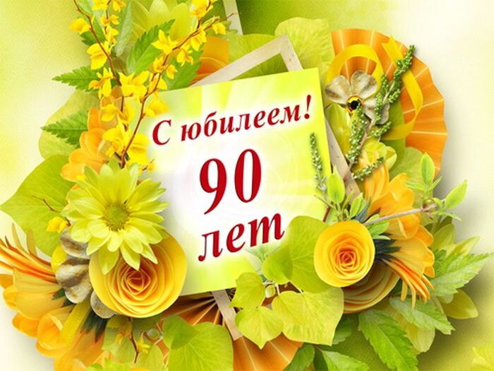 Сегодня 90-летний юбилей отмечает Раиса Михайловна Нагайкина