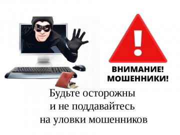 Полиция предупреждает: будьте бдительны при покупке товаров в сети Интернет!