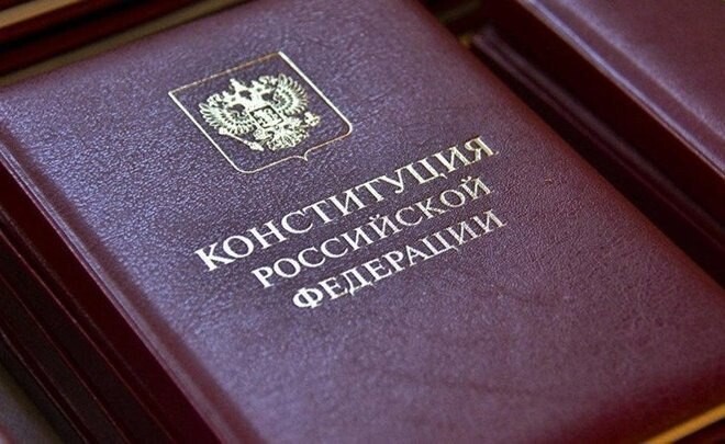 Сегодня в России отмечается День Конституции