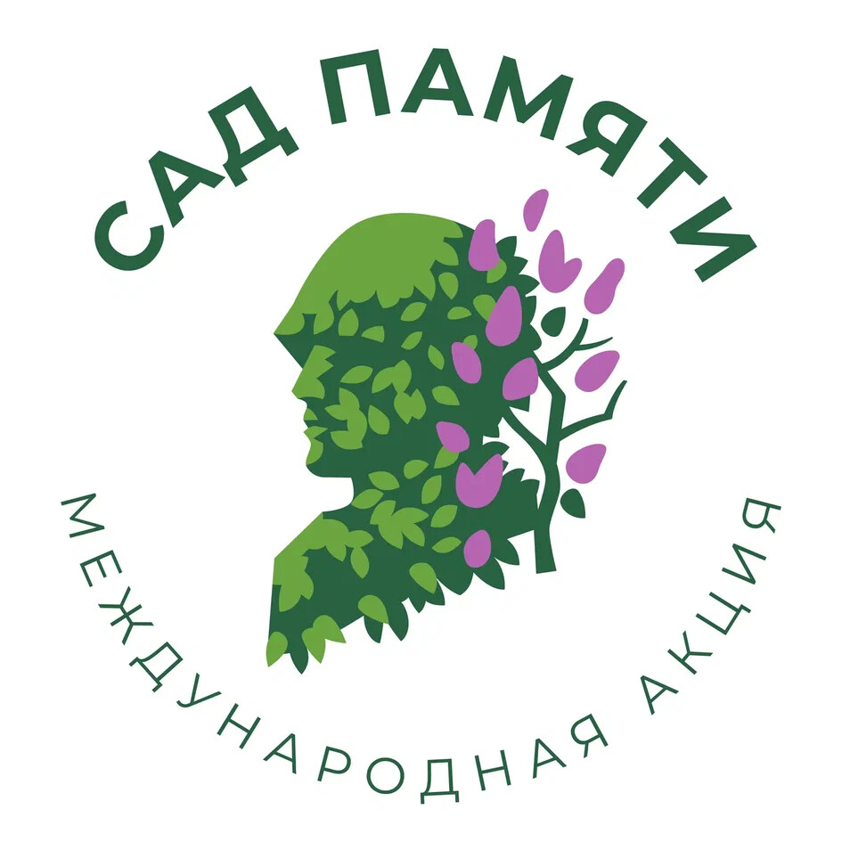 С 18 марта в России и за рубежом стартует международная акция «Сад памяти»
